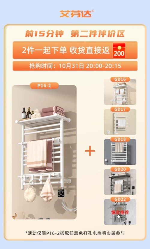 重磅福利燃炸雙11！艾芬達電熱毛巾架推出&ldquo;超值CP直降&rdquo;組合拳