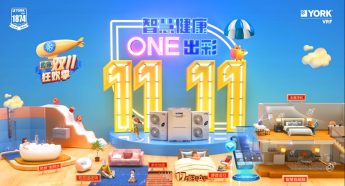 約克VRF中央空調，以高性價比備戰(zhàn)雙十一搶購大潮