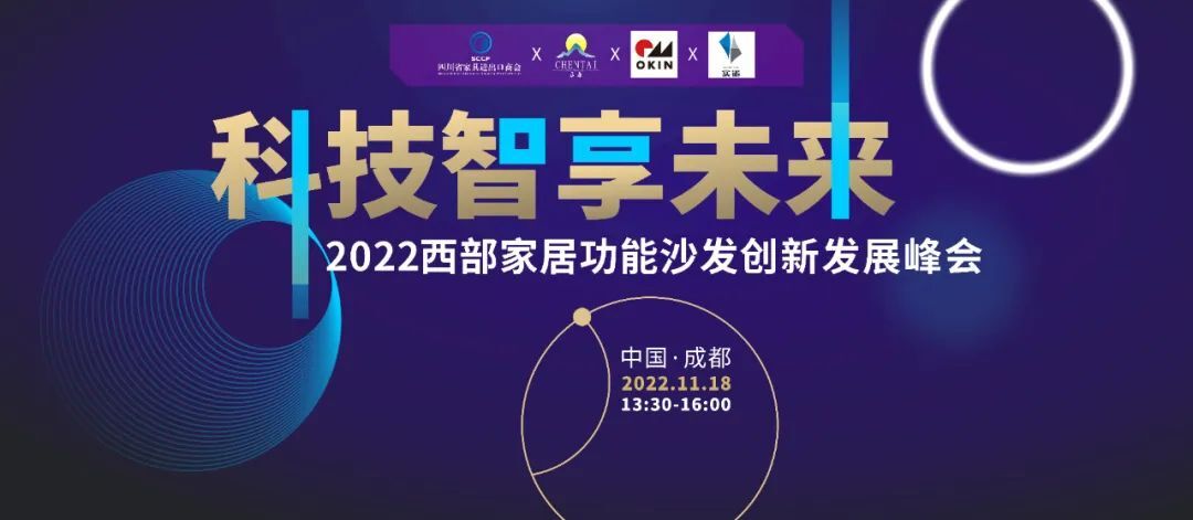 如何搶占功能沙發新市場？11月18日辰泰攜手德國OKIN在成都給你答案！