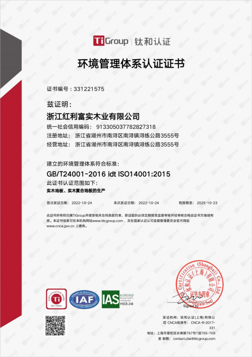 紅利地板三大認證全面革新 見證大牌卓越品質