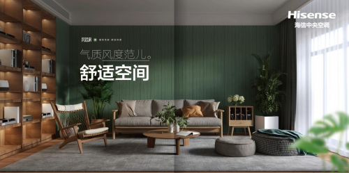 別再糾結(jié)冬天怎么取暖了，海信風(fēng)范家：不如選中央空調(diào)