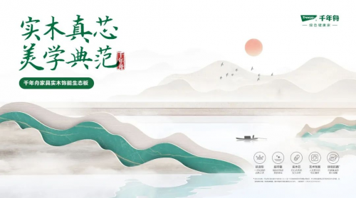 讓萬千家庭始于顏值、忠于品質(zhì)的&ldquo;明星&rdquo;板材&mdash;&mdash;千年舟飾能板