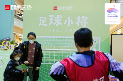 新年新氣象，顧家家居開啟新一年的助力亞運之旅