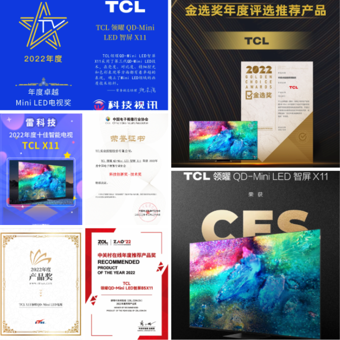 Mini LED電視為何首選TCL X11？年終斬獲7項(xiàng)大獎(jiǎng)，屬實(shí)硬核