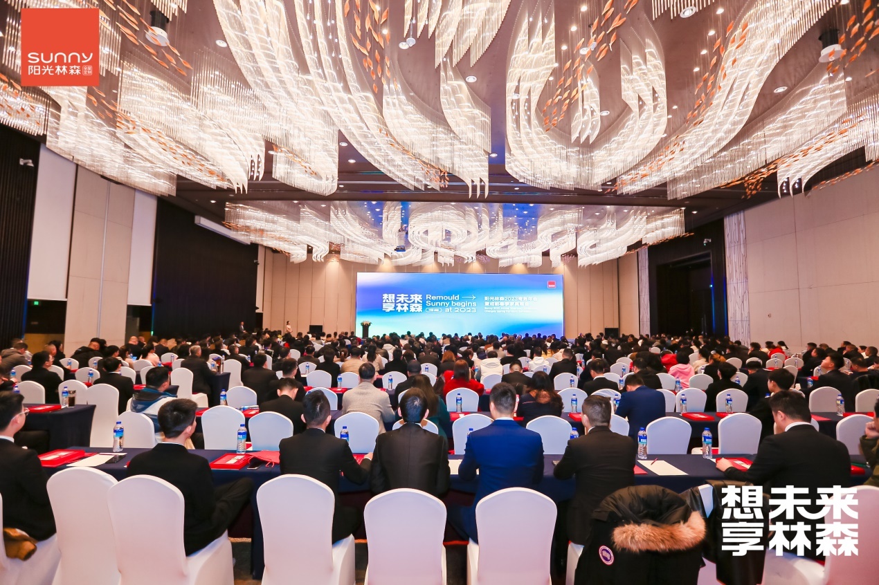 想未來享林森 ｜ 陽光林森全屋定制2023商務年會成功舉行！