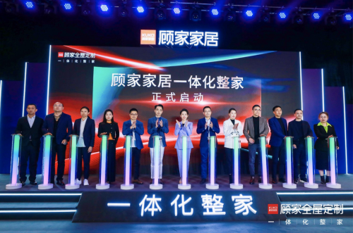 官宣進入&ldquo;一體化整家&rdquo;賽道，顧家家居整家競爭力幾何？