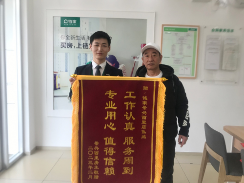 業主送錦旗，鏈家小哥怎么了？