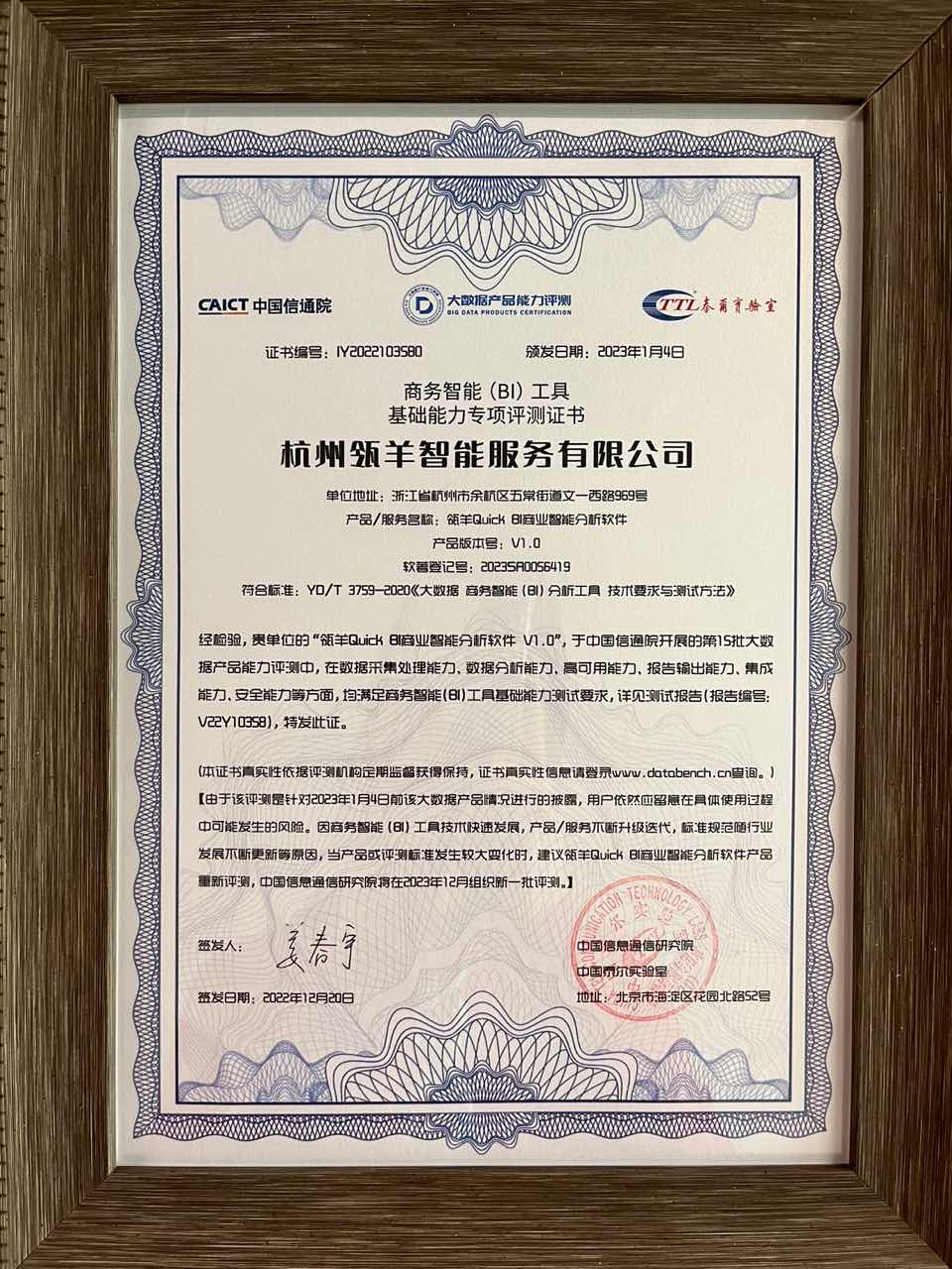 數(shù)據(jù)分析能力獲認(rèn)可，Quick BI通過中國信通院測評