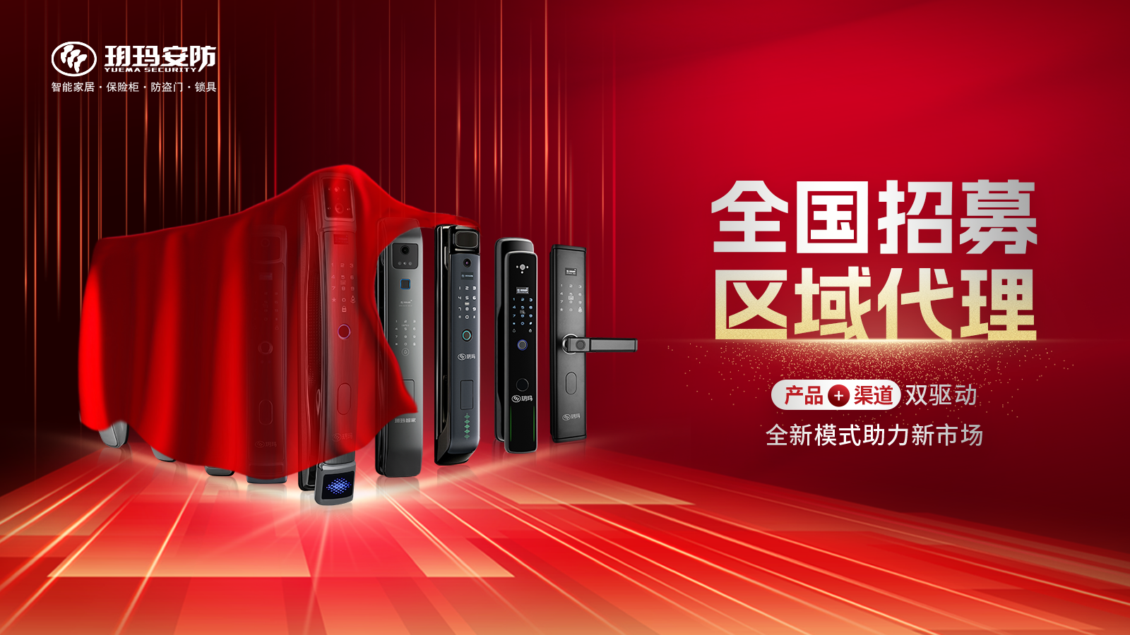 【新目標(biāo)&middot;新起點(diǎn)&middot;新政策】321玥瑪渠道大會(huì)暨年度戰(zhàn)略發(fā)布會(huì)即將啟航！