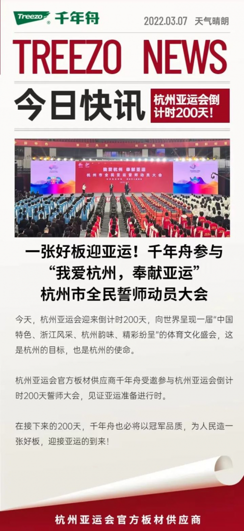 亞運會迎來倒計時200天！千年舟以「冠軍品質(zhì)」迎接盛會