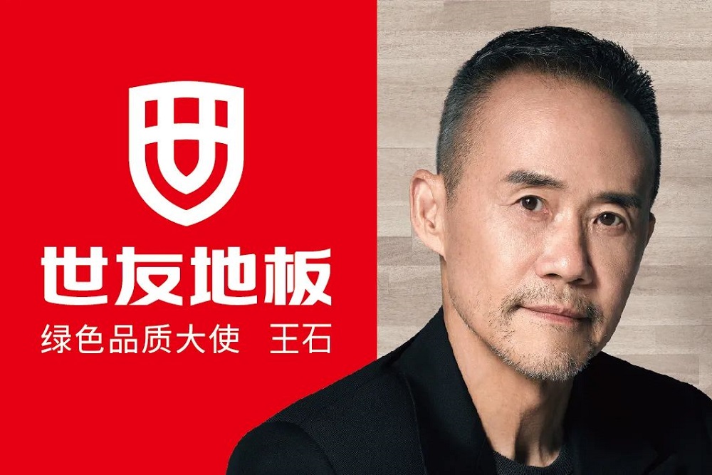 &ldquo;質&rdquo;敬健康生活丨與世友地板綠色品質大使王石一起，開啟&ldquo;全健康2.0&rdquo;時代！