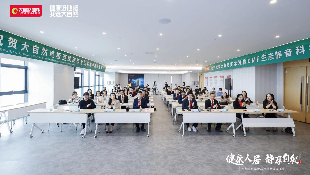 大自然地板重磅發布DMF生態靜音科技新品，重新定義健康生活新高度