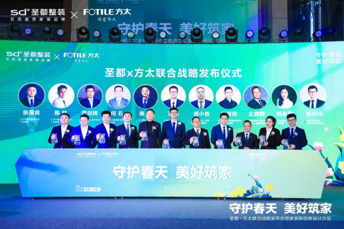 圣都整裝&times;方太集團2023戰(zhàn)略合作發(fā)布 | 攜手逯薇共探家裝行業(yè)美學深度，塑造美好人居