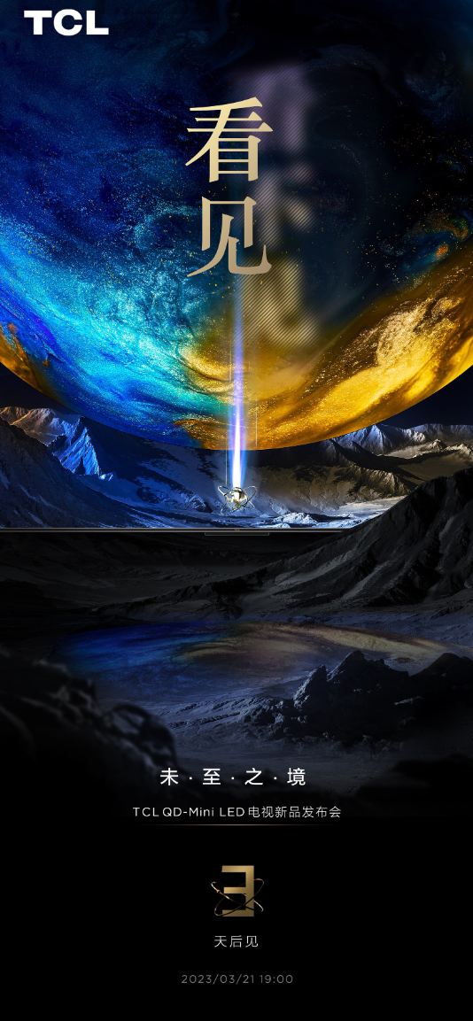 最近想買電視的可以等等，TCL這波新品發(fā)布或有驚喜！