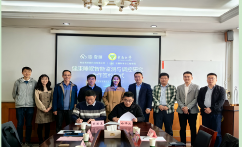 共創智慧睡眠科技！海享睡與東南大學戰略簽約