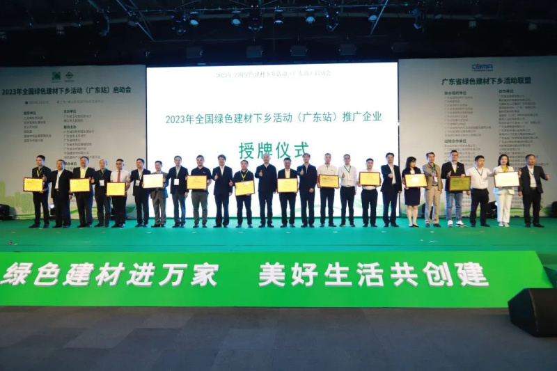 全國綠色建材下鄉活動廣東站啟動會召開丨冠珠抗菌巖板驚艷亮相助推綠色建材行業發展