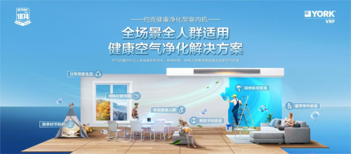 約克甲醛凈化中央空調，給訓寵師用戶帶來更潔凈的健康呼吸