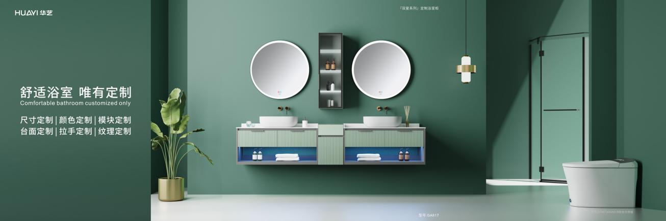 華藝衛(wèi)浴：精品思維+科技創(chuàng)新，產(chǎn)品力就是生命力！