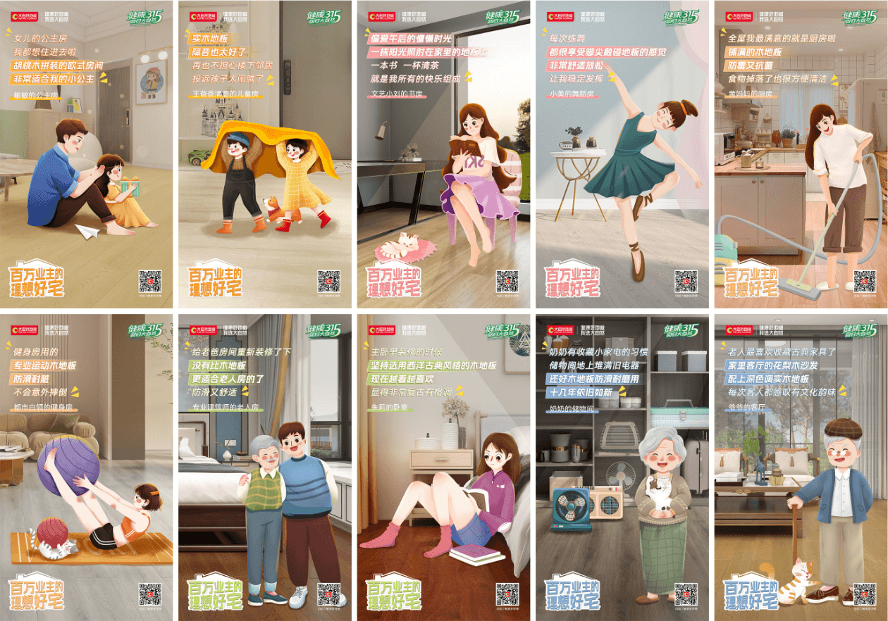 從&ldquo;聽我說&rdquo;到&ldquo;為你說&rdquo;，大自然地板用真誠溝通俘虜百萬業(yè)主芳心