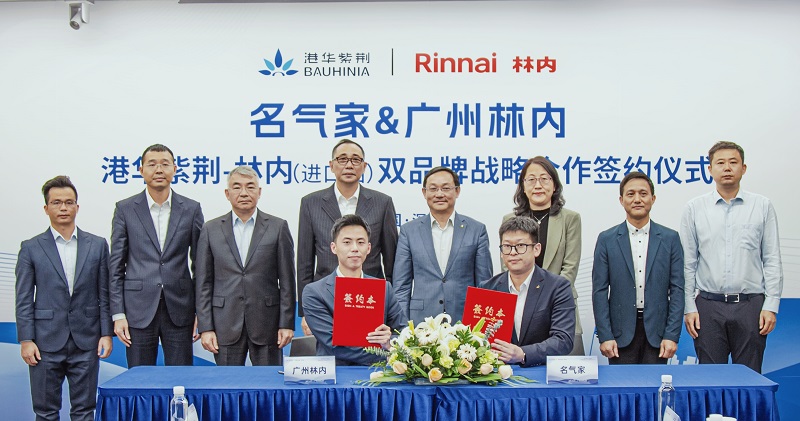 名氣家攜手廣州林內，開啟雙品牌戰略合作新里程！