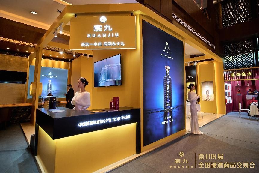 寰九酒亮相第108屆成都春季糖酒商品交易會(huì)
