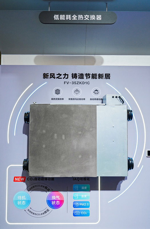 松下低能耗全熱交換器新品亮相制冷展 加速邁向綠色時(shí)代