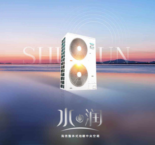 水潤健康 海信整體式地暖中央空調打造家裝優質選擇