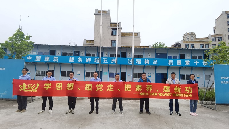 &ldquo;學思想、跟黨走、提素養、建新功&rdquo;  &mdash;&mdash;中建六局第一建設西南分公司開展&ldquo;建證未來&rdquo;主題團日活動