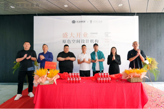 元?jiǎng)?chuàng)美居集團(tuán)&times;原色空間設(shè)計(jì)機(jī)構(gòu)于2023年5月2日盛大啟幕！