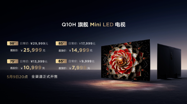 電視行業(yè)的里程碑？TCL Q10H 的地位穩(wěn)了！