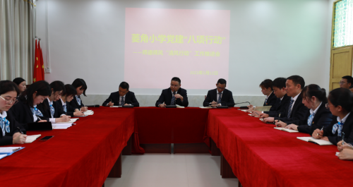 【學校黨建八項行動】菱角小學召開師德師風&ldquo;清風行動&rdquo;推進會