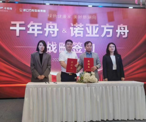 喜訊！千年舟集團(tuán)與天津諾亞方舟裝飾集團(tuán)簽署全國(guó)戰(zhàn)略合作協(xié)議