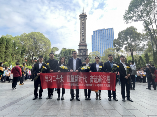 學(xué)思踐悟跟黨走，知行合一建新功