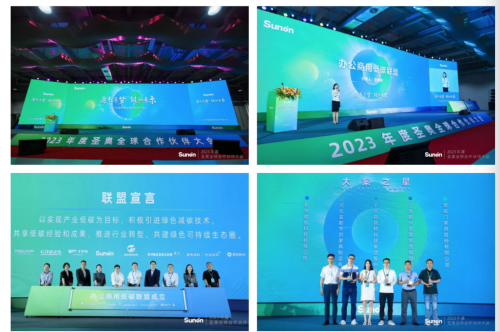 亞運好板&middot;助力低碳丨圣奧&times;千年舟簽署「辦公商用低碳聯盟宣言」