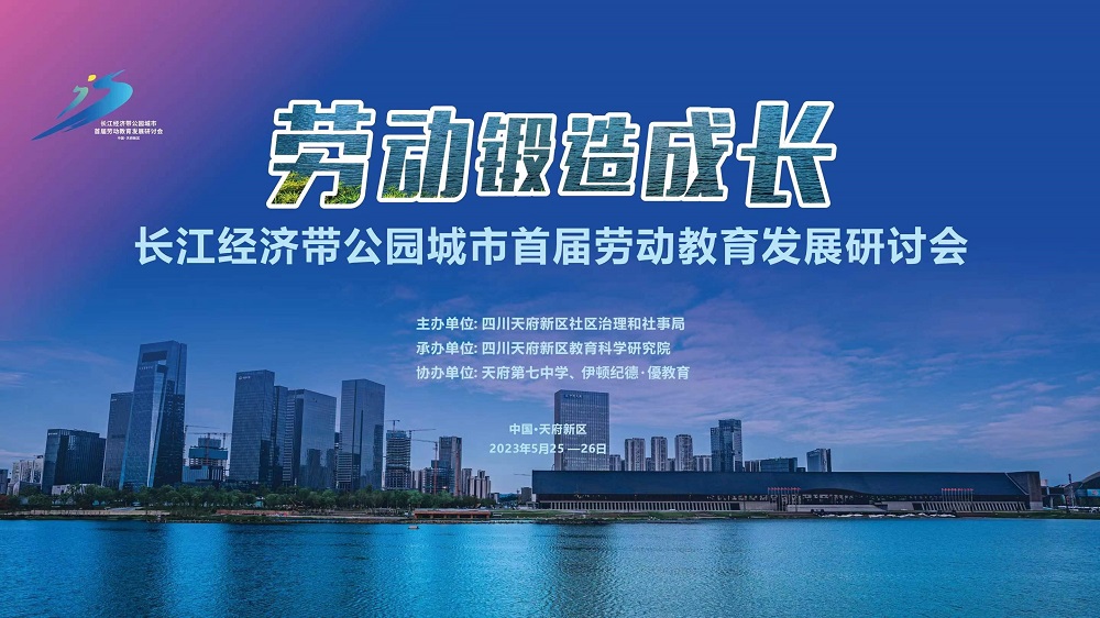 從生活中育人，勞動鍛造成長，蘇美達伊頓紀德攜手成都天府新區共建勞動教育高質量發展共同體