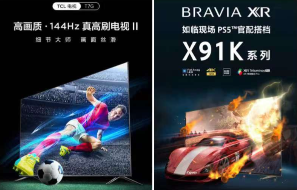 618電視換新之選：TCL T7G和索尼X91K，二選一誰更值得入手？