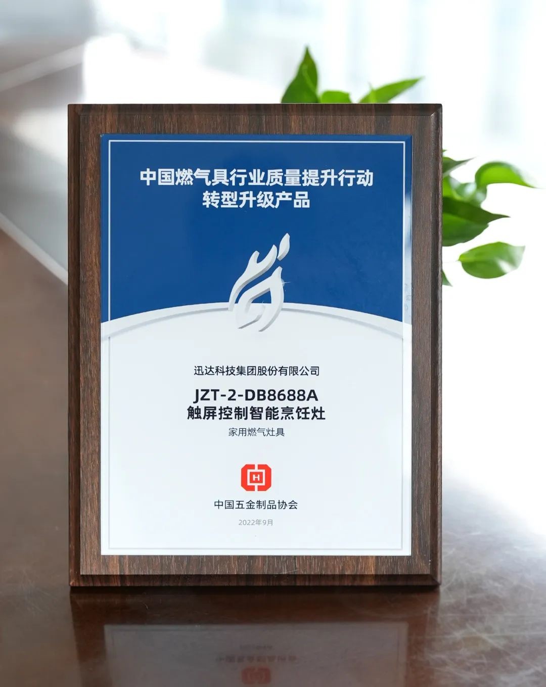 迅達(dá)集成灶榮膺&ldquo;中國燃?xì)饩咝袠I(yè)質(zhì)量提升行動示范企業(yè)&rdquo;