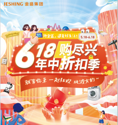 精彩不容錯過 ----618年中購物季