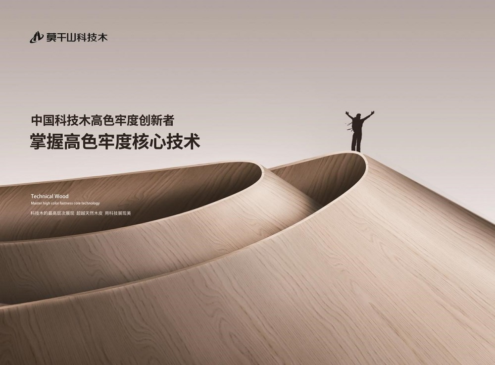 為亞運(yùn)喝彩|莫干山科技木以匠心成就每一次革新