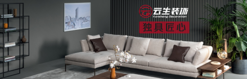 云生裝飾 以匠心締造高品質居住空間