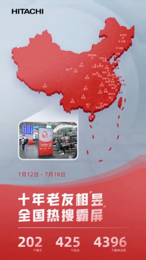 日立中央空調尋找老用戶，一起昱見十年理想家