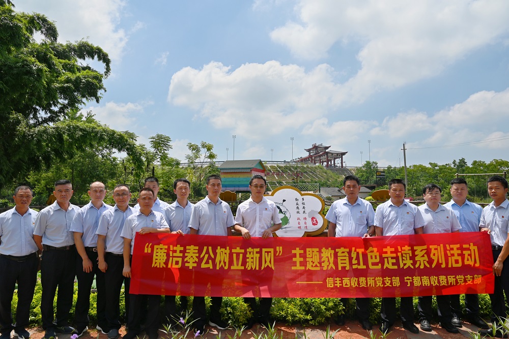 江西交投贛州管理中心信豐西收費(fèi)所黨支部、寧都南收費(fèi)所黨支部聯(lián)合開(kāi)展&ldquo;廉潔奉公樹(shù)立新風(fēng)&rdquo;主題黨日