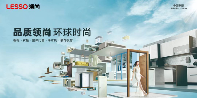 深入挖掘舊房翻新市場，領尚家居掘金存量房時代