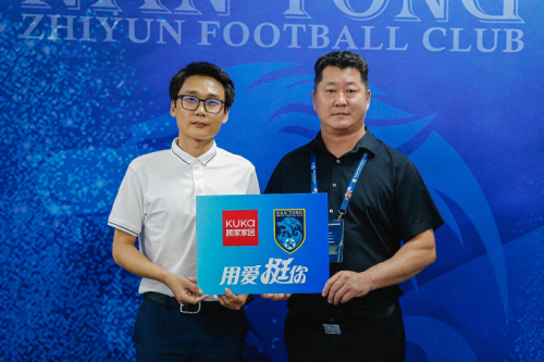 顧家家居攜手南通支云足球俱樂部逐夢中超，用愛挺你為美好生活助力