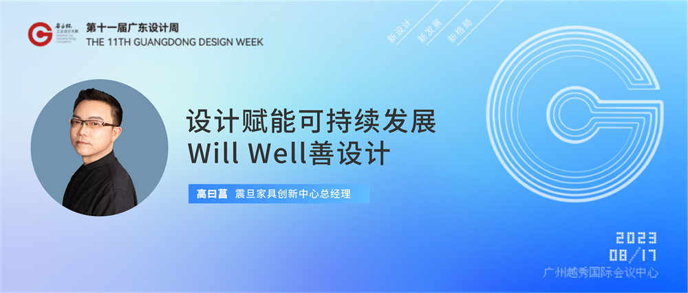 震旦Will Well善設計，賦能可持續發展