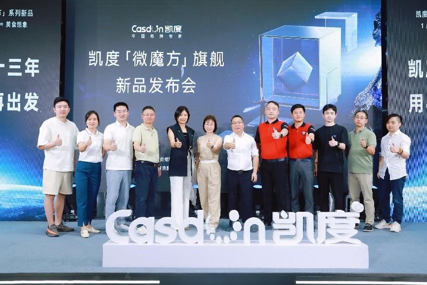 重新定義微蒸烤，凱度「微魔方」再樹(shù)新標(biāo)桿