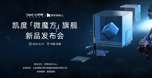 凱度微魔方復(fù)合烹飪技術(shù)發(fā)布，領(lǐng)航行業(yè)技術(shù)路線