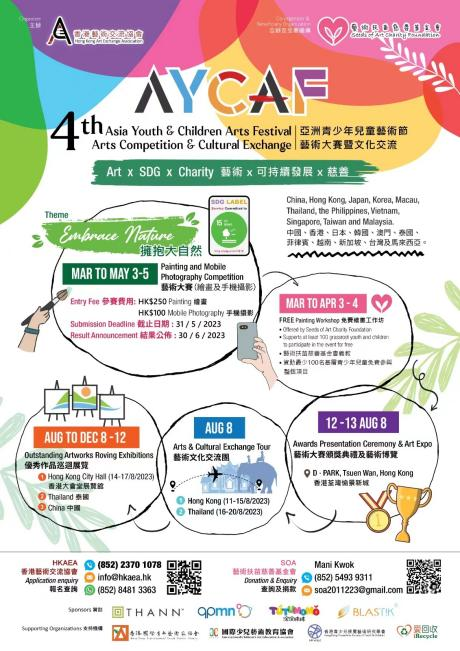 【喜訊】TUTUMOMO攜手2023第四屆亞洲青少年兒童藝術(shù)節(jié)藝術(shù)大賽，共同助力環(huán)保未來。