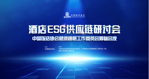 引領(lǐng)行業(yè)創(chuàng)新、提升健康消費，喜臨門攜手中國飯店協(xié)會助推酒店睡眠產(chǎn)業(yè)邁入高質(zhì)量發(fā)展軌道