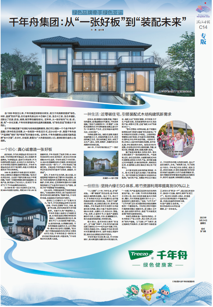 重磅！《浙江日報》專版聚焦千年舟集團！